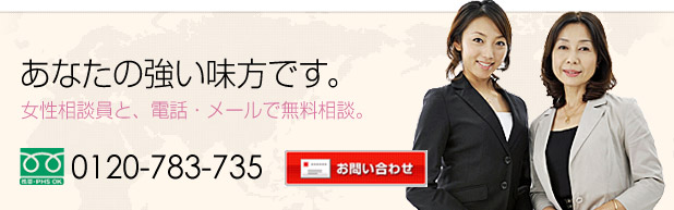 松戸市のウーマン探偵事務所で、浮気調査の無料相談受付中!